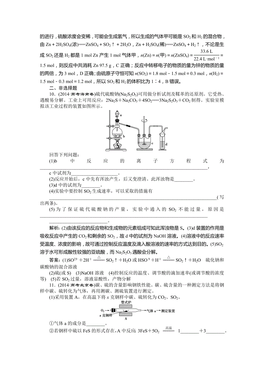 2017优化方案高考化学（鲁科版）总复习习题：必修部分第三章第3讲硫的转化 WORD版含答案.doc_第3页