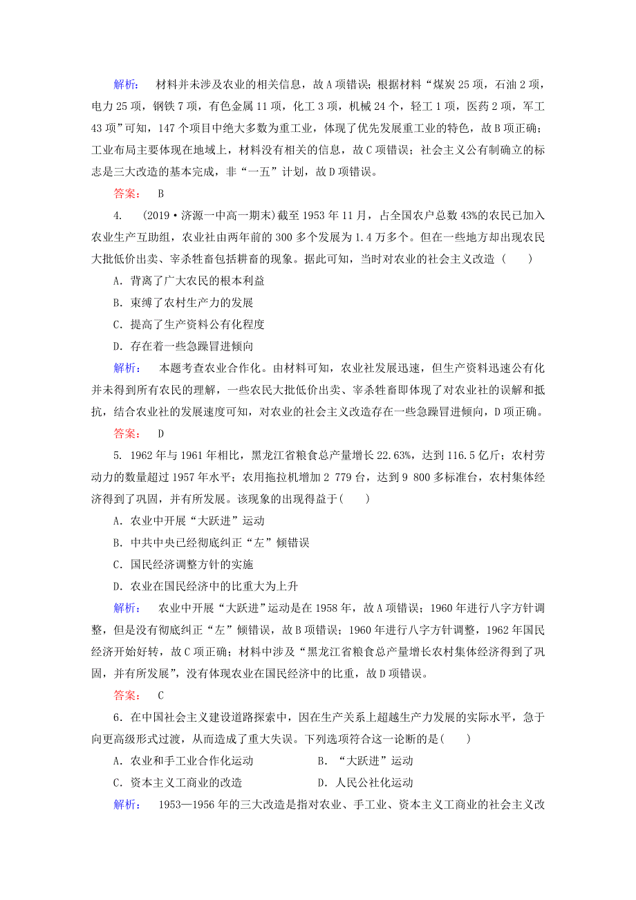 2020-2021学年高中历史 第四单元 中国特色社会主义建设的道路专题检测课时作业（含解析）新人教版必修2.doc_第2页