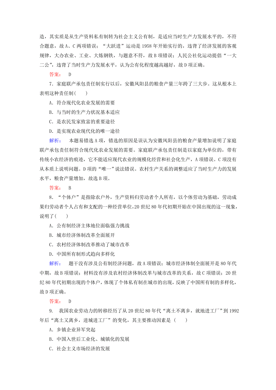 2020-2021学年高中历史 第四单元 中国特色社会主义建设的道路专题检测课时作业（含解析）新人教版必修2.doc_第3页