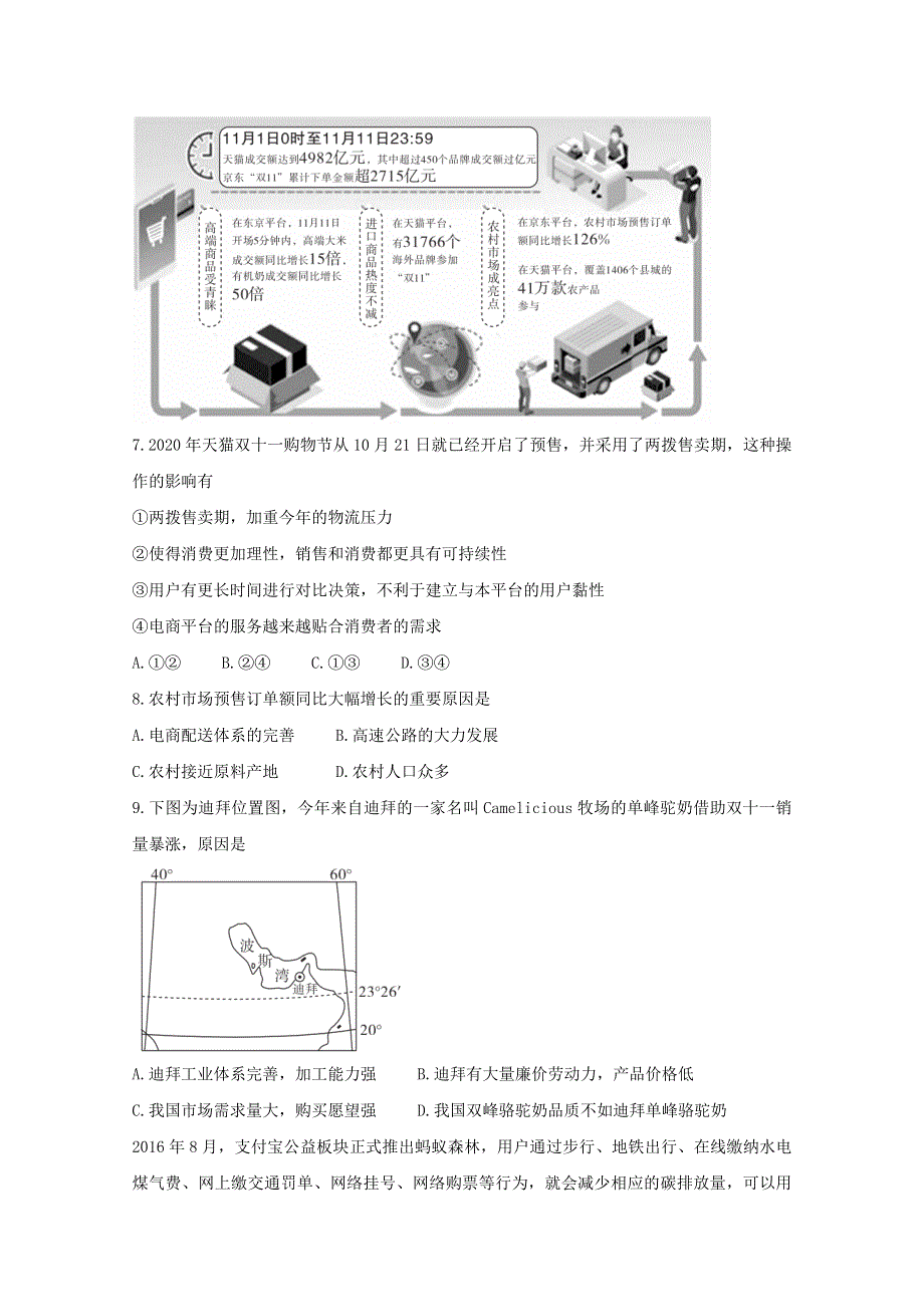 湖北山东部分重点中学2021届高三地理12月教学质量联合检测试题.doc_第3页