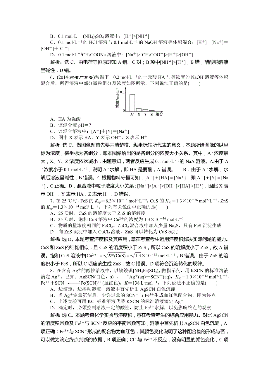 2017优化方案高考化学（鲁科版）总复习习题：必修部分第八章章末综合检测（八） WORD版含答案.doc_第2页