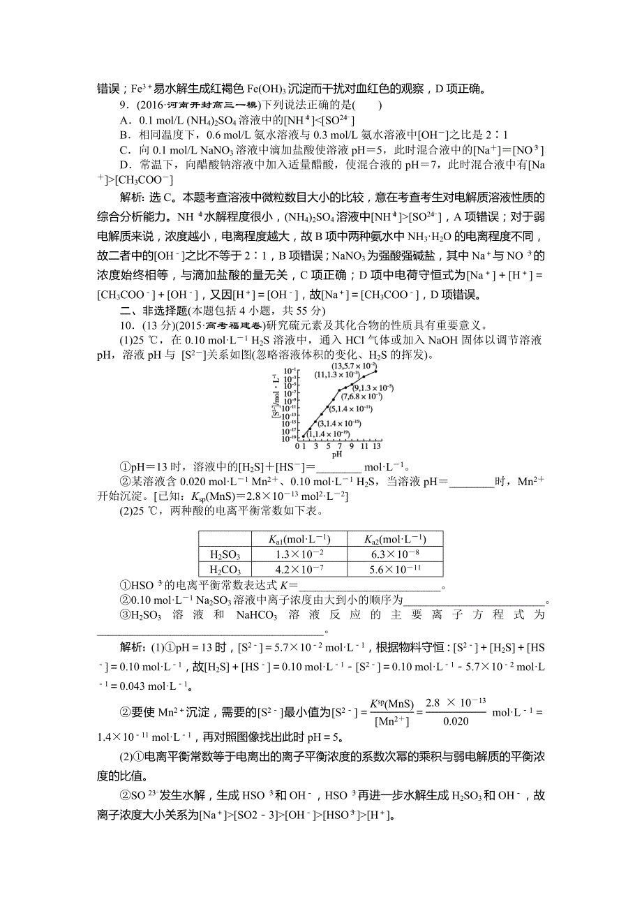 2017优化方案高考化学（鲁科版）总复习习题：必修部分第八章章末综合检测（八） WORD版含答案.doc_第3页