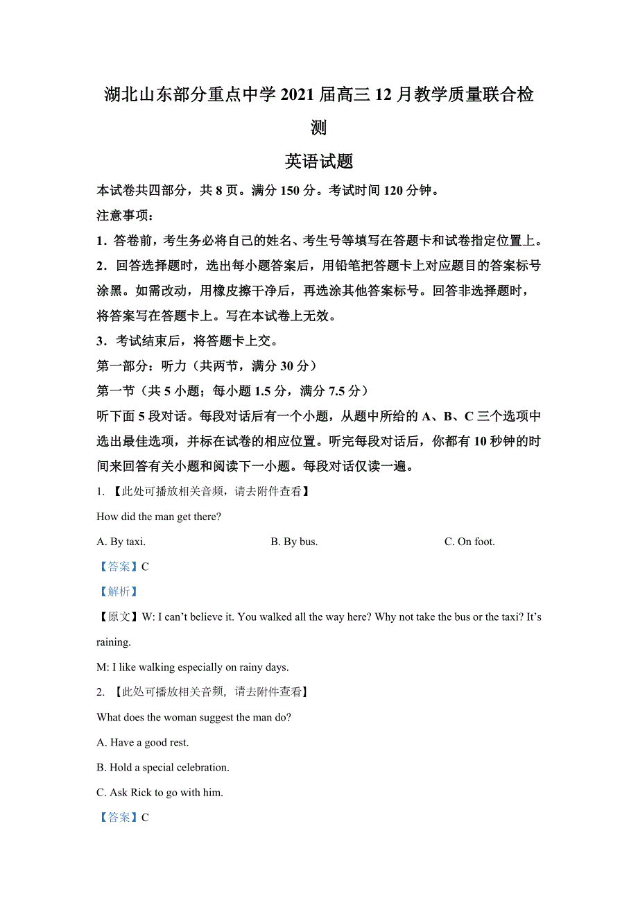 湖北山东部分重点中学2021届高三12月教学质量联合检测英语试题（含听力） WORD版含解析.doc_第1页