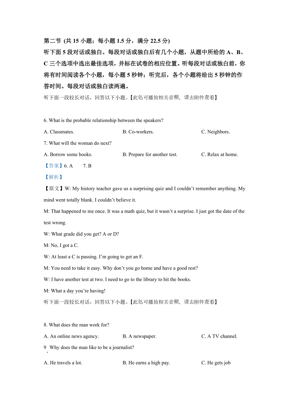 湖北山东部分重点中学2021届高三12月教学质量联合检测英语试题（含听力） WORD版含解析.doc_第3页