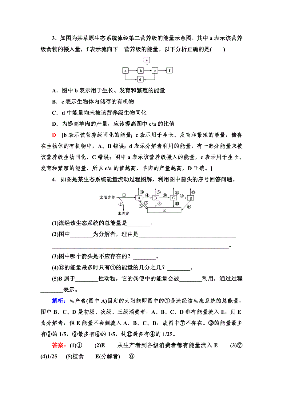 2021-2022学年高一生物人教版必修3作业：5-2　生态系统的能量流动 WORD版含解析.doc_第2页