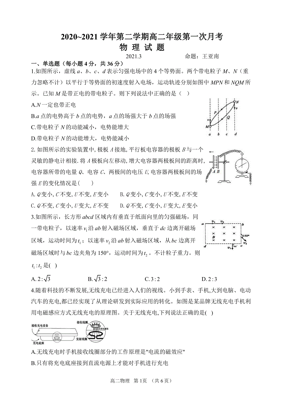 山西省怀仁市第一中学云东校区2020-2021学年高二第二学期第一次月考物理试卷 PDF版含答案.pdf_第1页