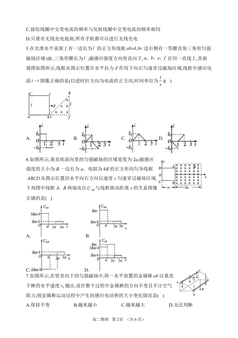 山西省怀仁市第一中学云东校区2020-2021学年高二第二学期第一次月考物理试卷 PDF版含答案.pdf_第2页