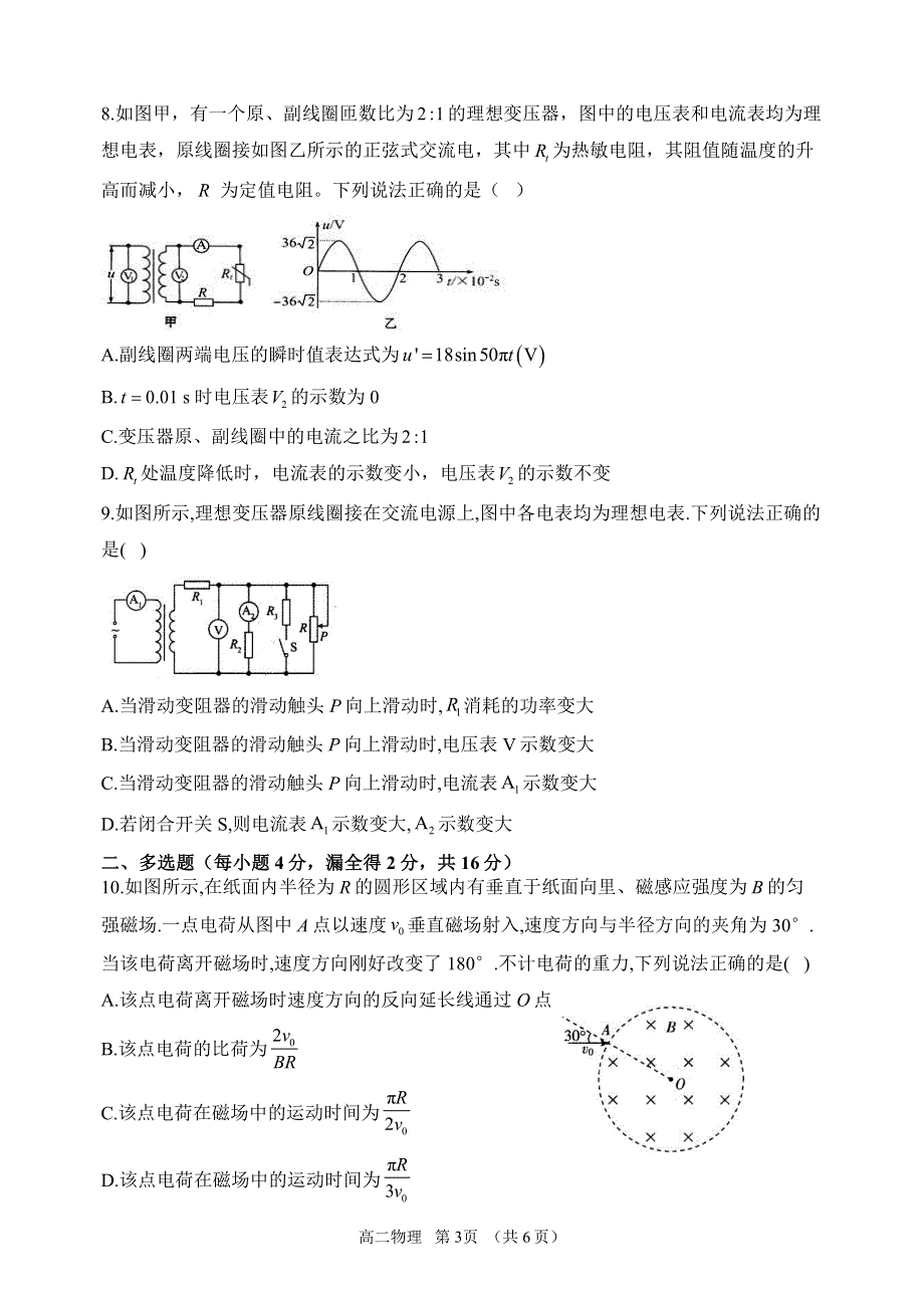 山西省怀仁市第一中学云东校区2020-2021学年高二第二学期第一次月考物理试卷 PDF版含答案.pdf_第3页