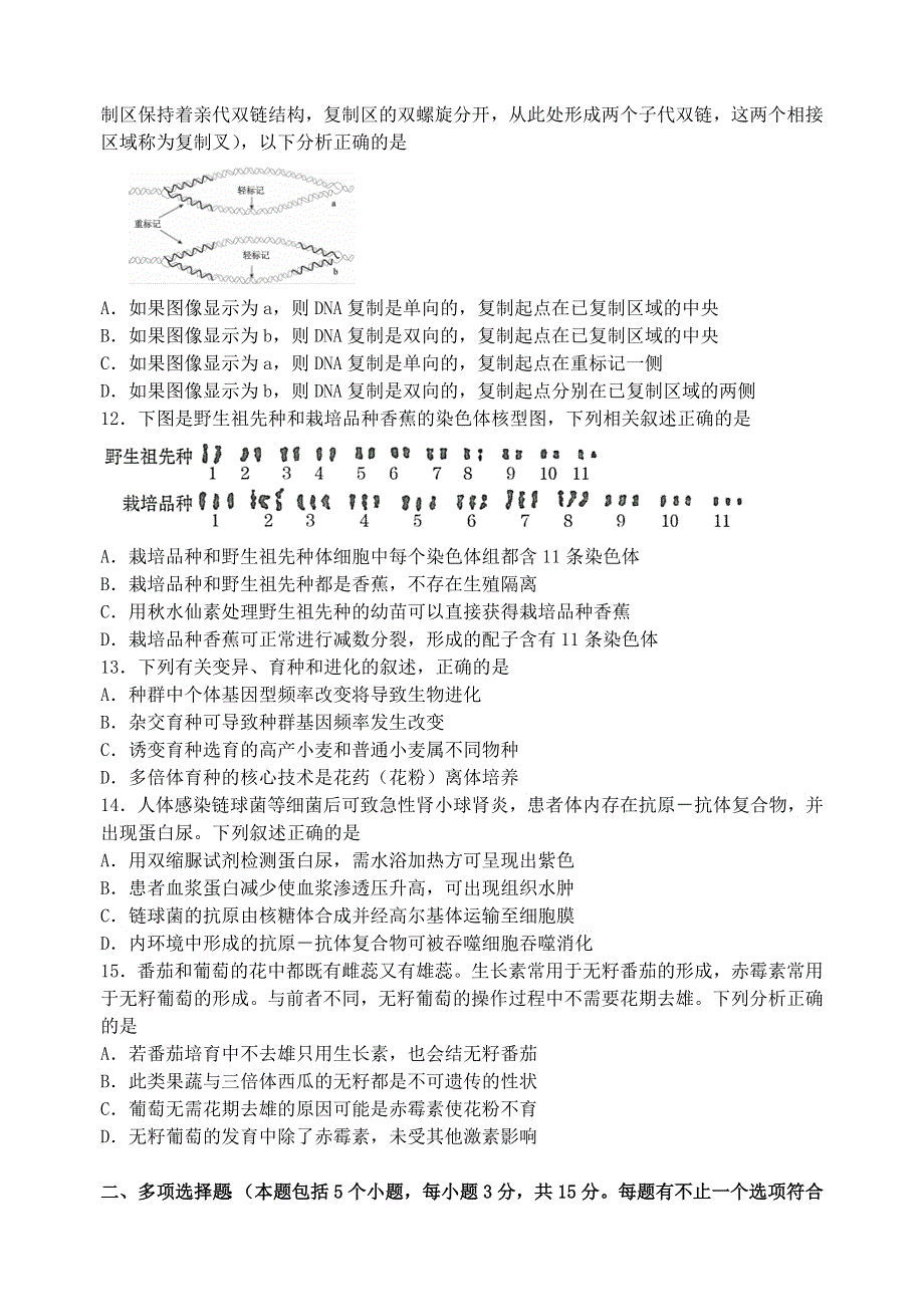 江苏省扬州中学2021届高三生物上学期12月月考试题.doc_第3页