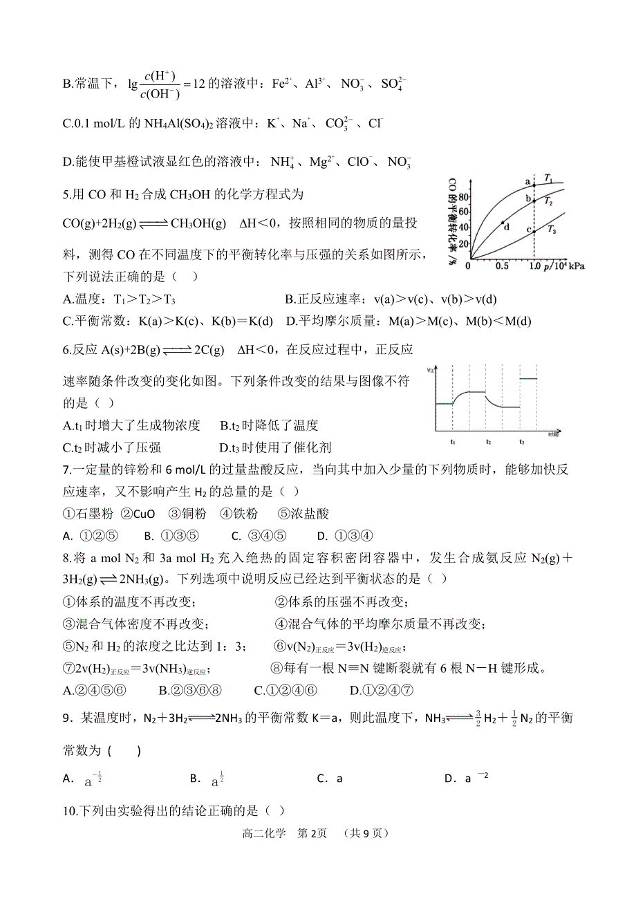 山西省怀仁市第一中学云东校区2020-2021学年高二第二学期第一次月考化学试卷 PDF版含答案.pdf_第2页