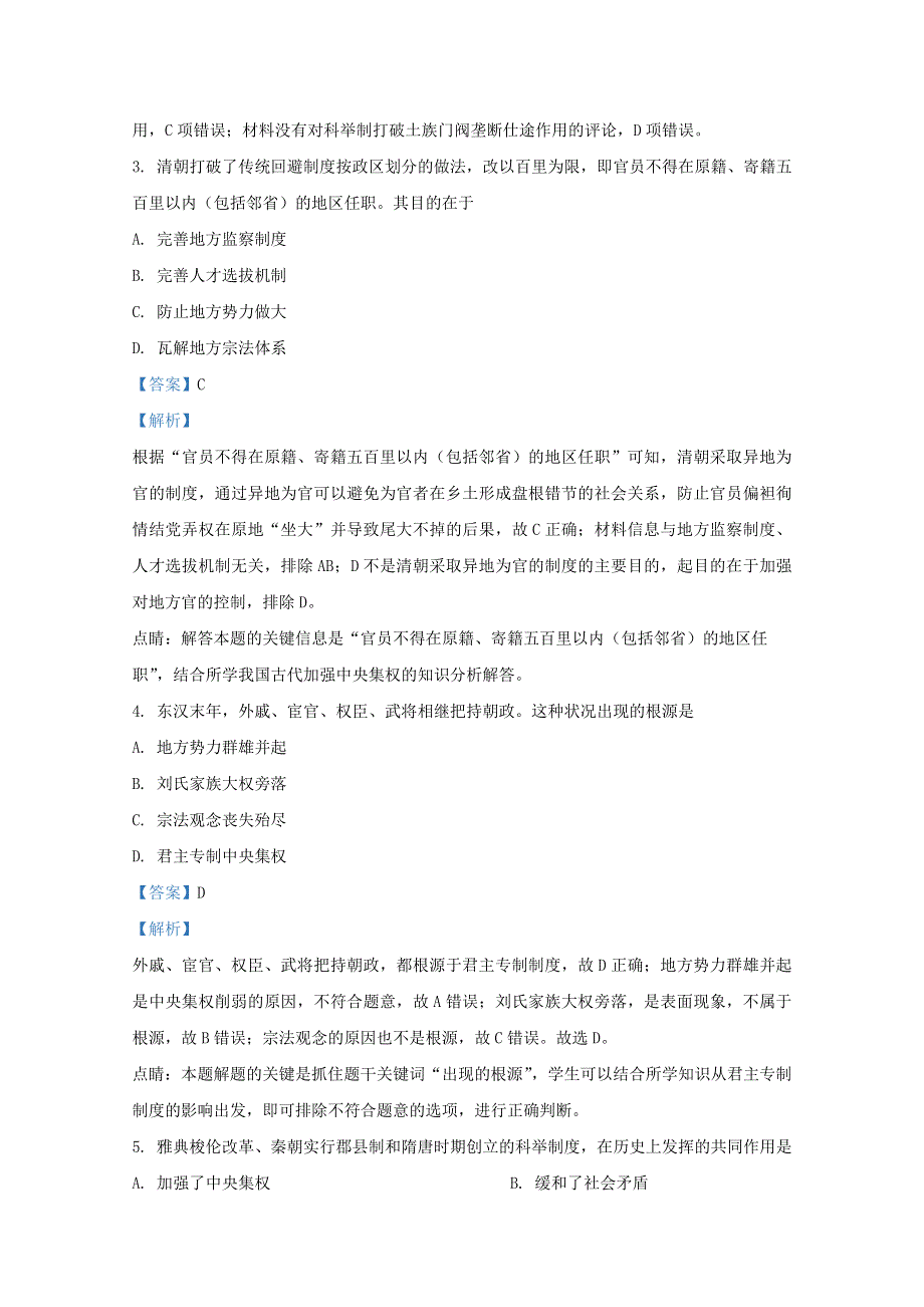 宁夏石嘴山市第三中学2021届高三历史上学期期末考试试题（补习班含解析）.doc_第2页