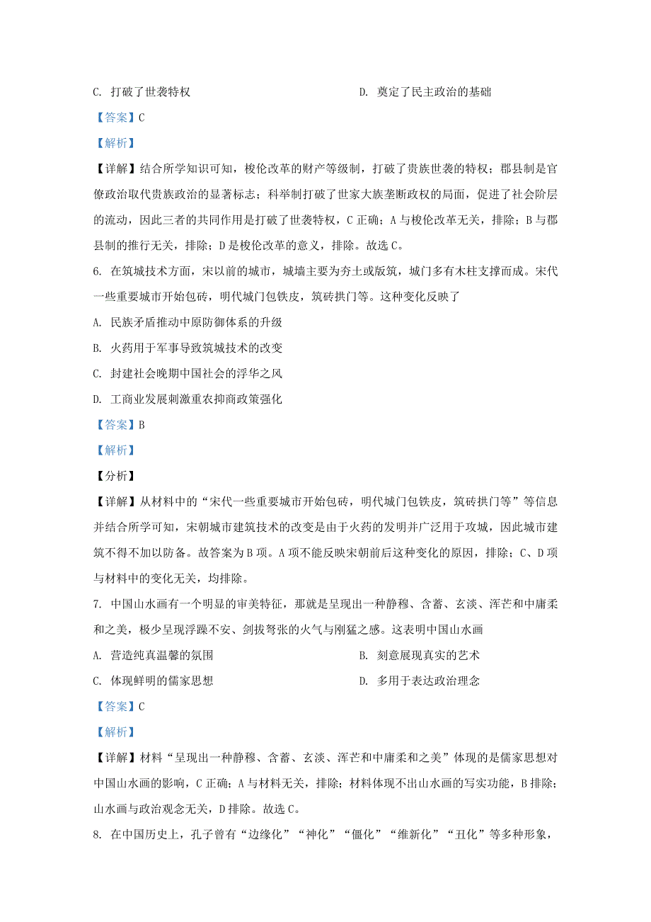 宁夏石嘴山市第三中学2021届高三历史上学期期末考试试题（补习班含解析）.doc_第3页