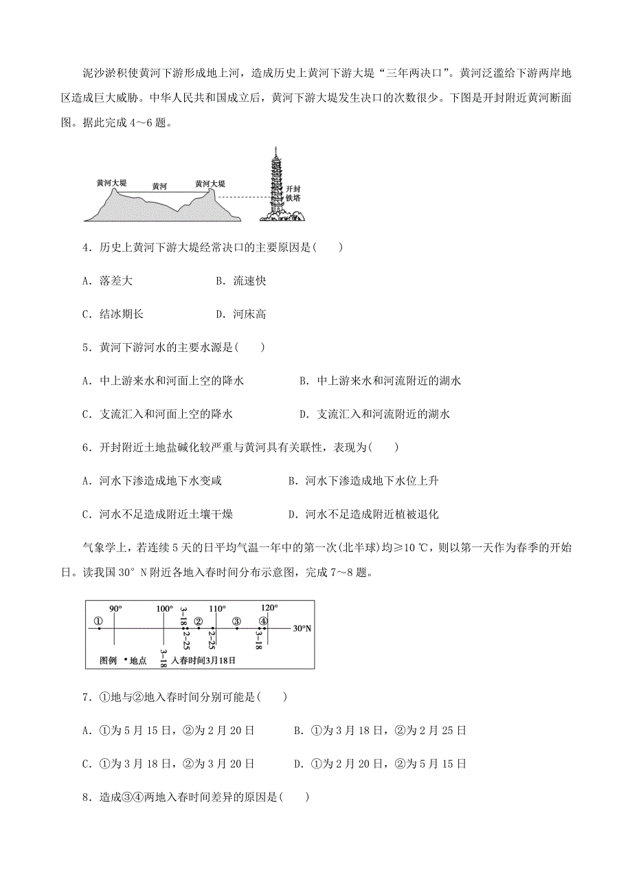 河北省魏县第六中学2020-2021学年高二下学期期中考试地理试卷 WORD版含答案.docx_第2页