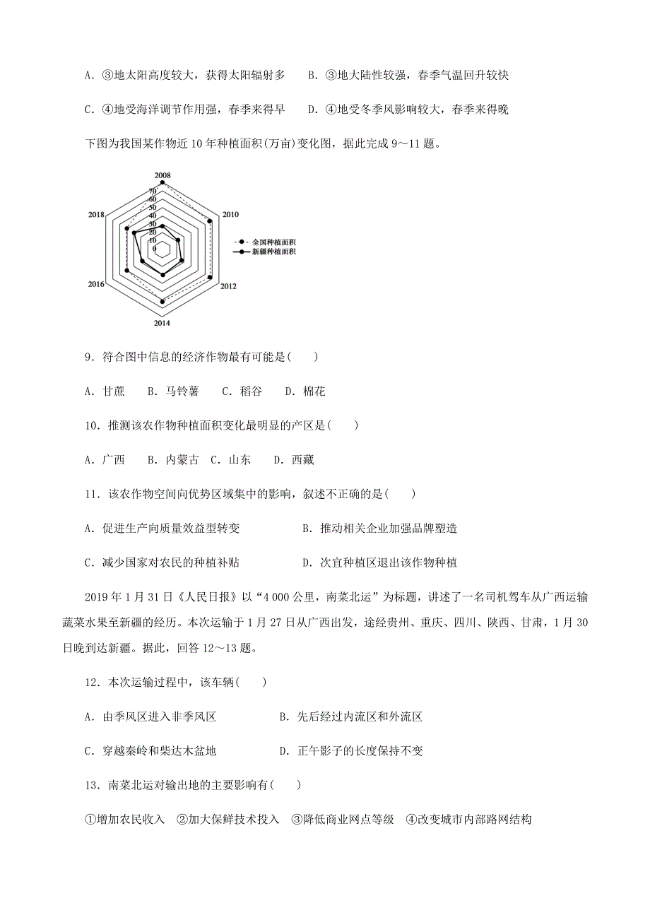 河北省魏县第六中学2020-2021学年高二下学期期中考试地理试卷 WORD版含答案.docx_第3页