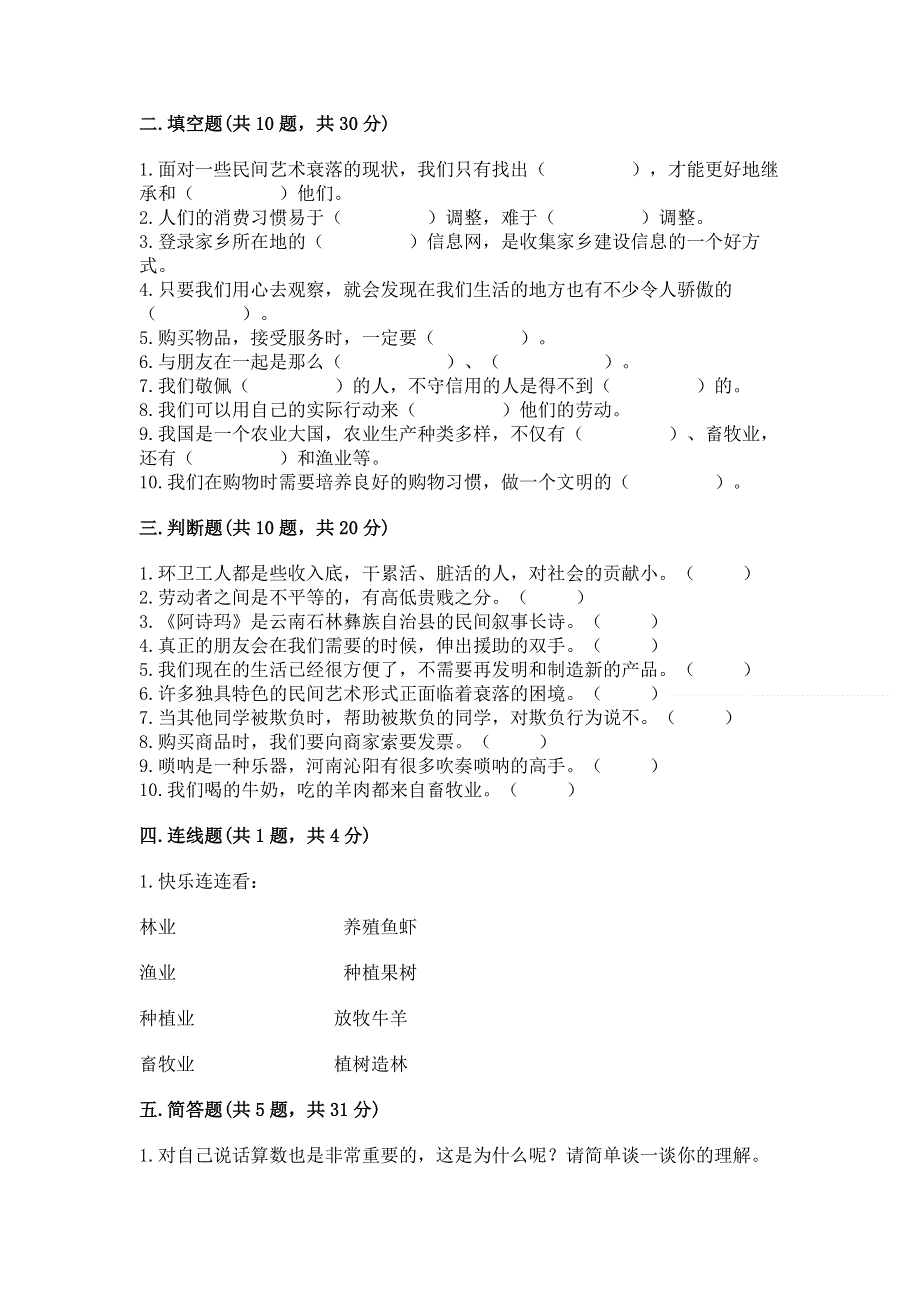 小学四年级下册道德与法治期末测试卷【典型题】.docx_第3页