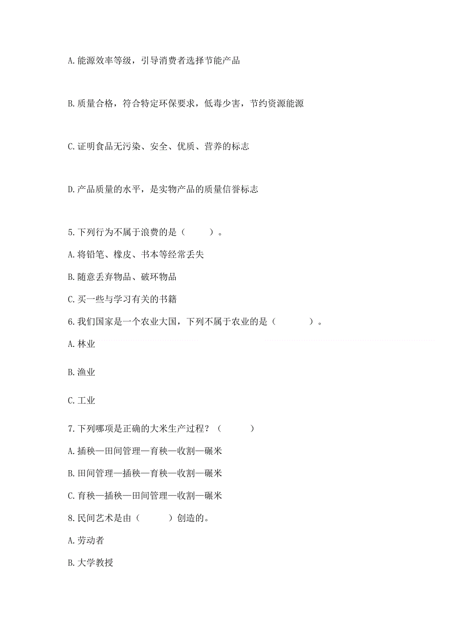 小学四年级下册道德与法治期末测试卷【夺分金卷】.docx_第2页