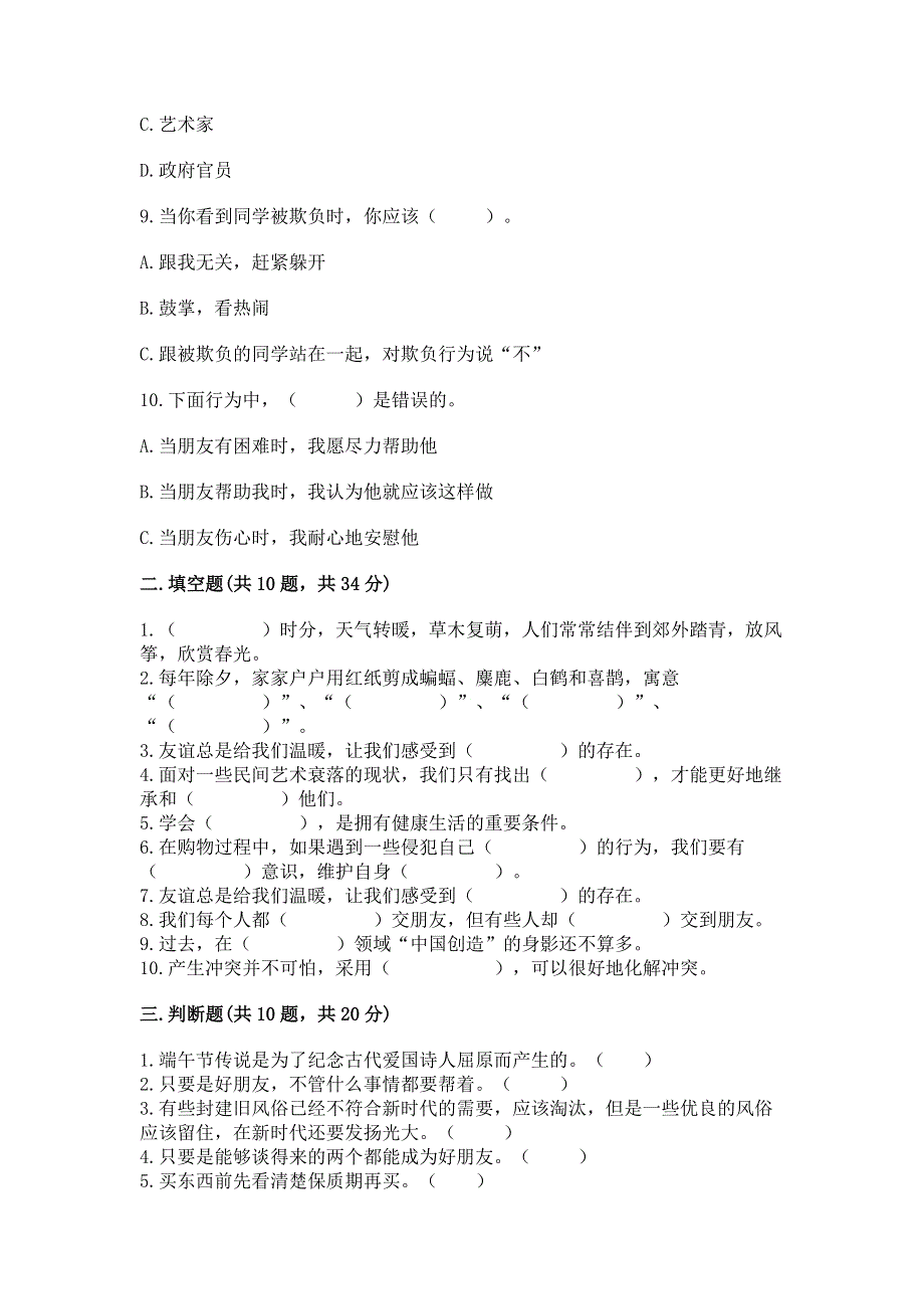 小学四年级下册道德与法治期末测试卷【夺分金卷】.docx_第3页