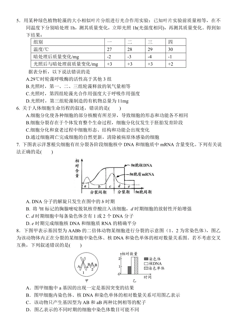 江苏省扬州中学2022-2023学年高三上学期10月月考试题 生物 WORD版含答案.doc_第2页