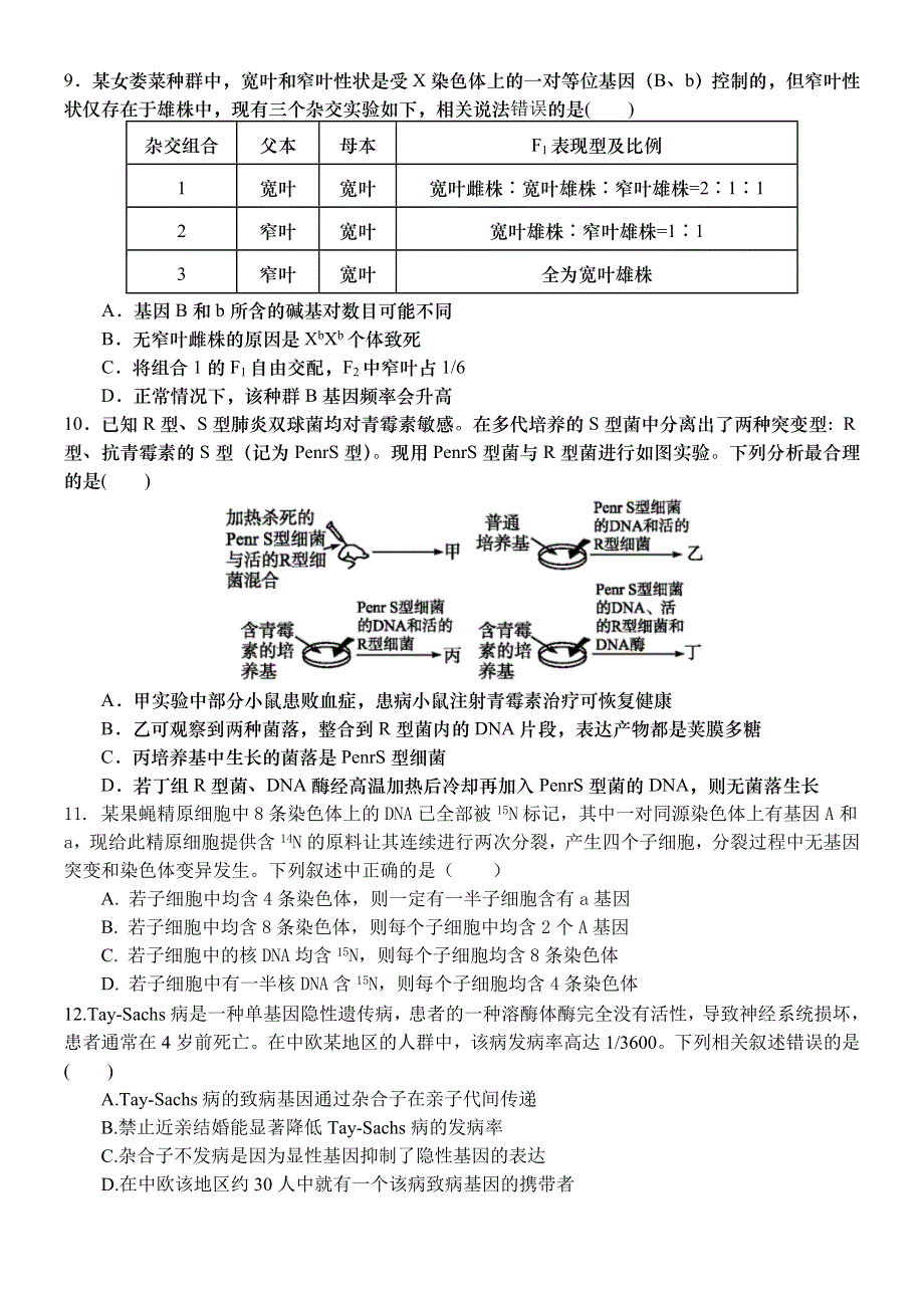 江苏省扬州中学2022-2023学年高三上学期10月月考试题 生物 WORD版含答案.doc_第3页