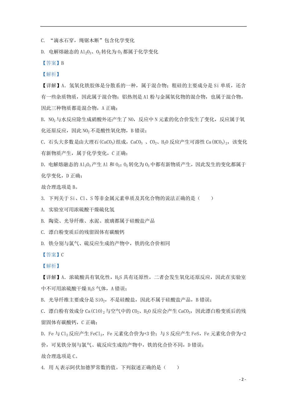 宁夏石嘴山市第三中学2021届高三化学上学期第二次月考试题（含解析）.doc_第2页