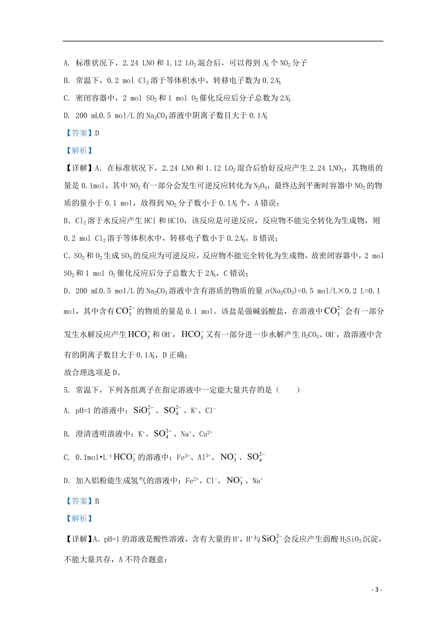 宁夏石嘴山市第三中学2021届高三化学上学期第二次月考试题（含解析）.doc_第3页