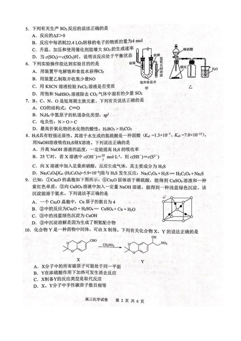 江苏省扬州中学教育集团树人学校2021届高三下学期期初调研测试化学试题 扫描版含答案.pdf_第2页