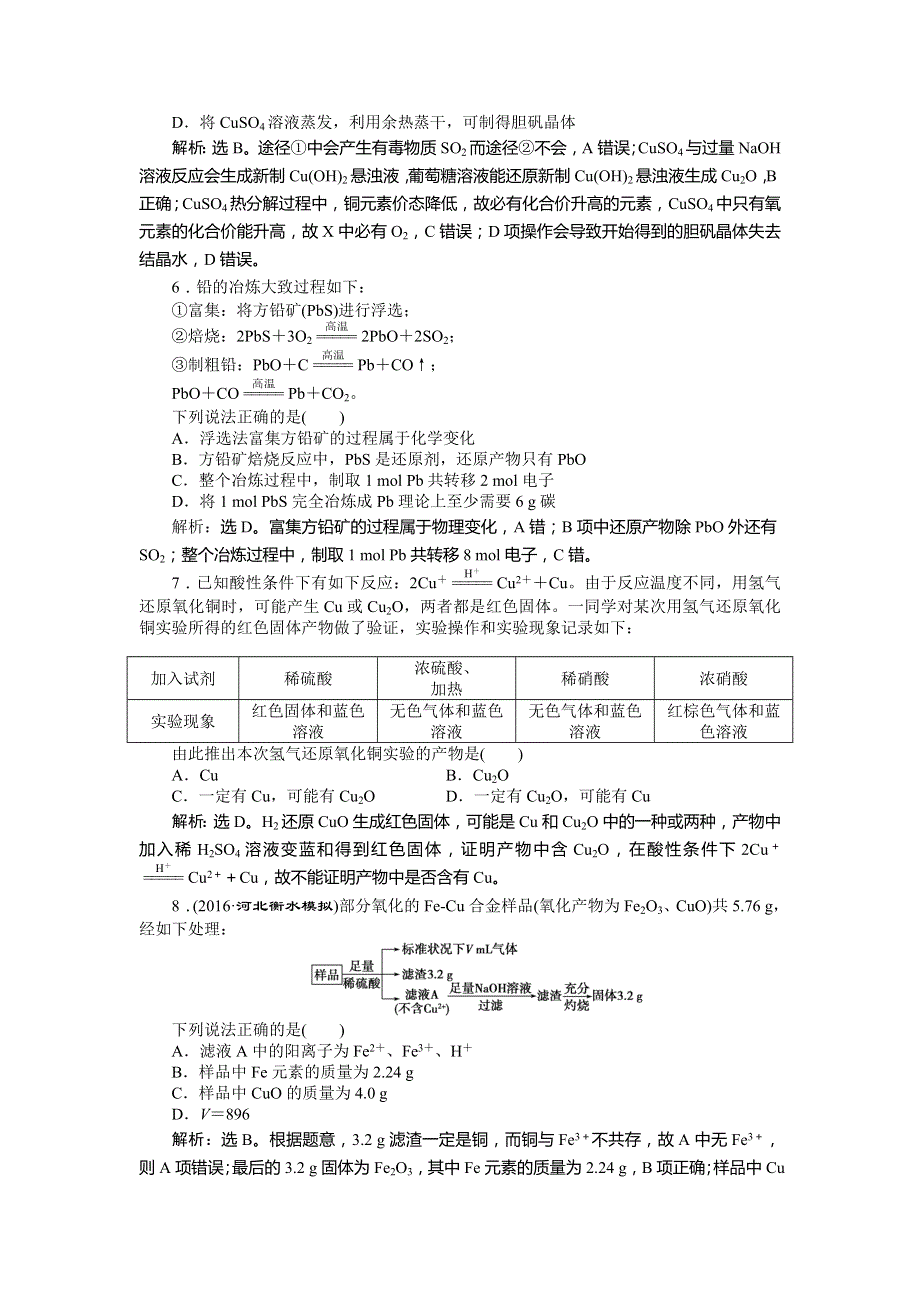 2017优化方案高考化学（鲁科版）总复习习题：必修部分第四章第3讲金属材料　复合材料 WORD版含答案.doc_第2页