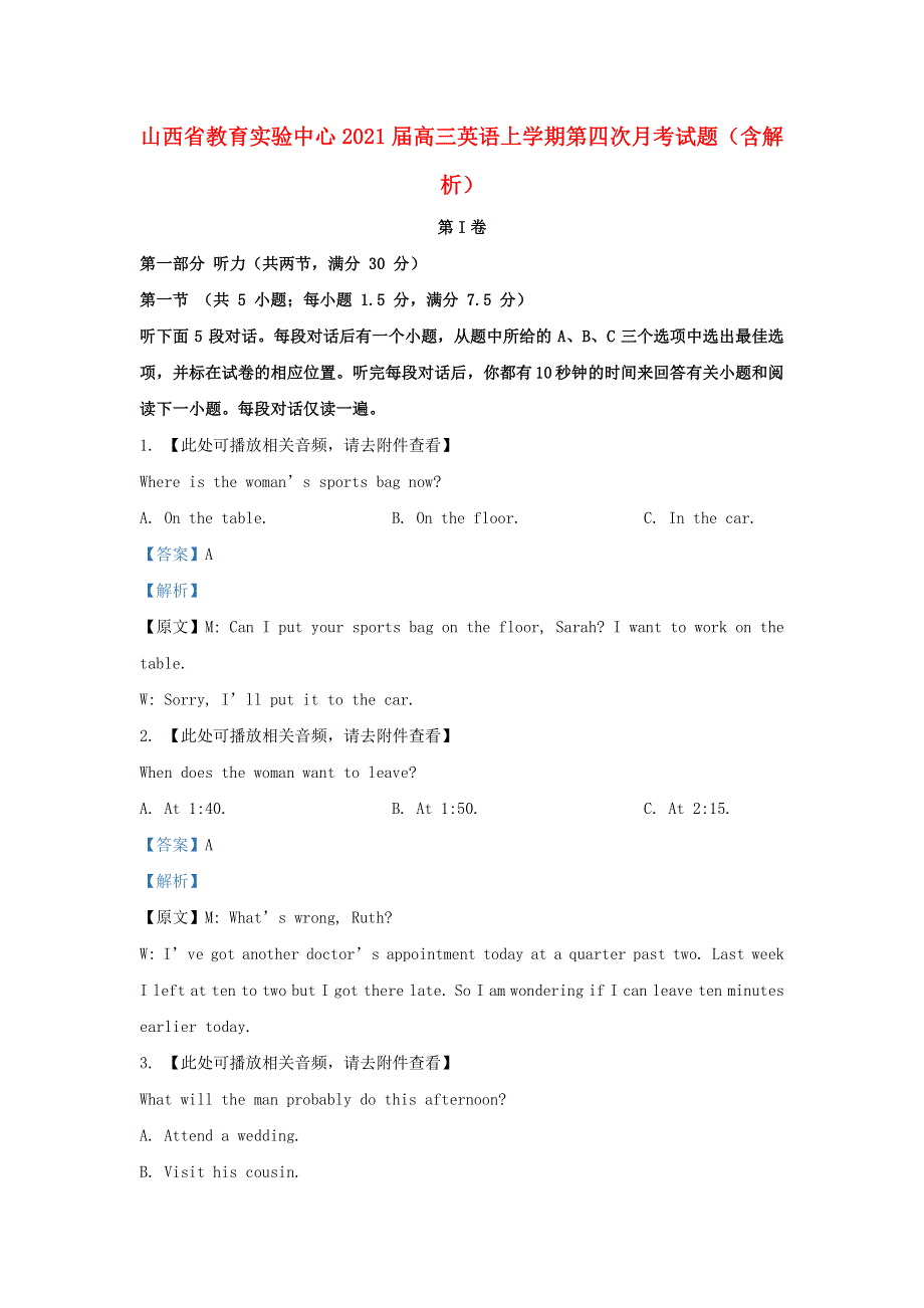 山西省教育实验中心2021届高三英语上学期第四次月考试题（含解析）.doc_第1页