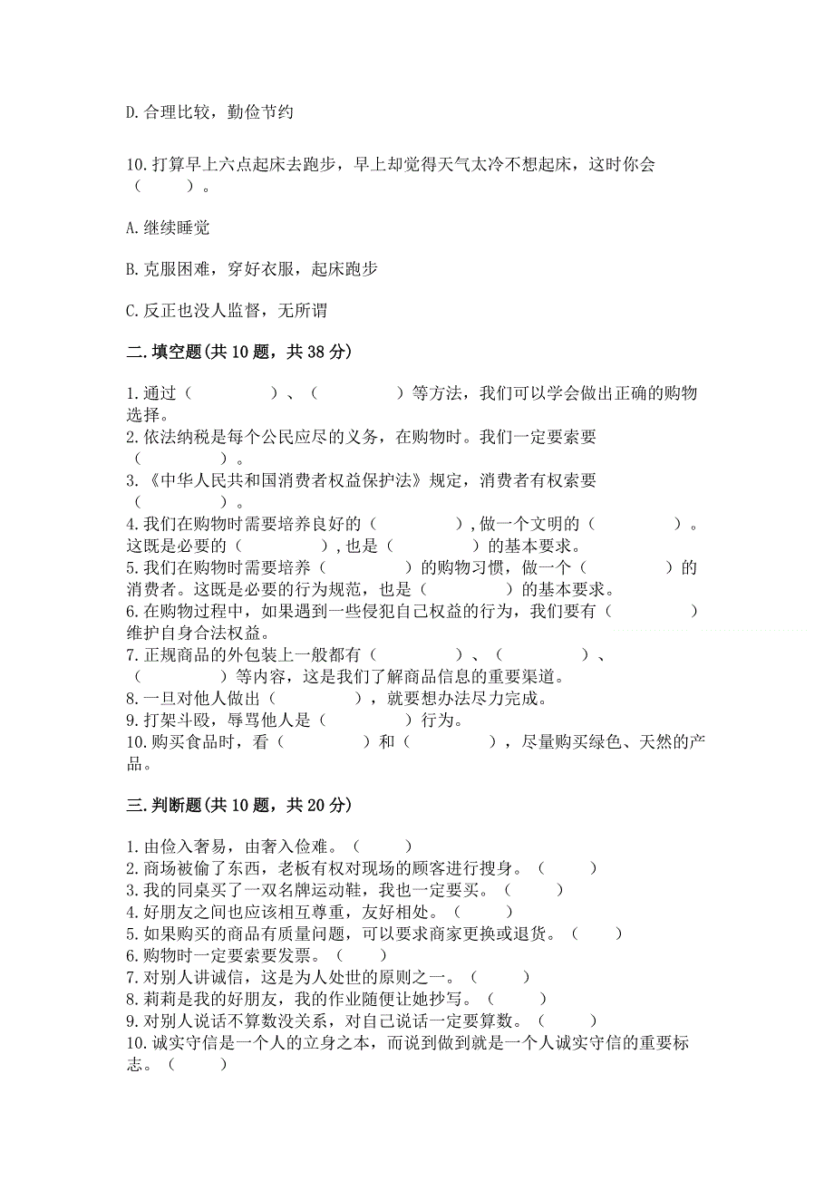 小学四年级下册道德与法治期中测试卷（综合卷）.docx_第3页