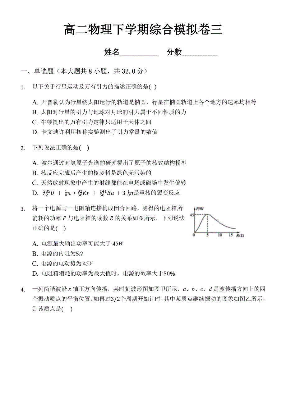 河北省鸡泽县第一中学2019-2020学年高二下学期综合测试卷（三）物理试题 WORD版含答案.docx_第1页