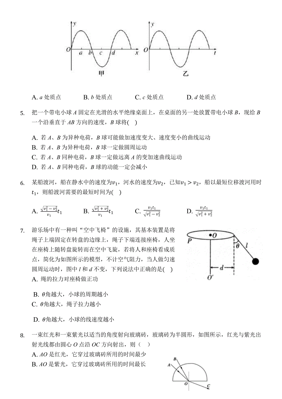 河北省鸡泽县第一中学2019-2020学年高二下学期综合测试卷（三）物理试题 WORD版含答案.docx_第2页