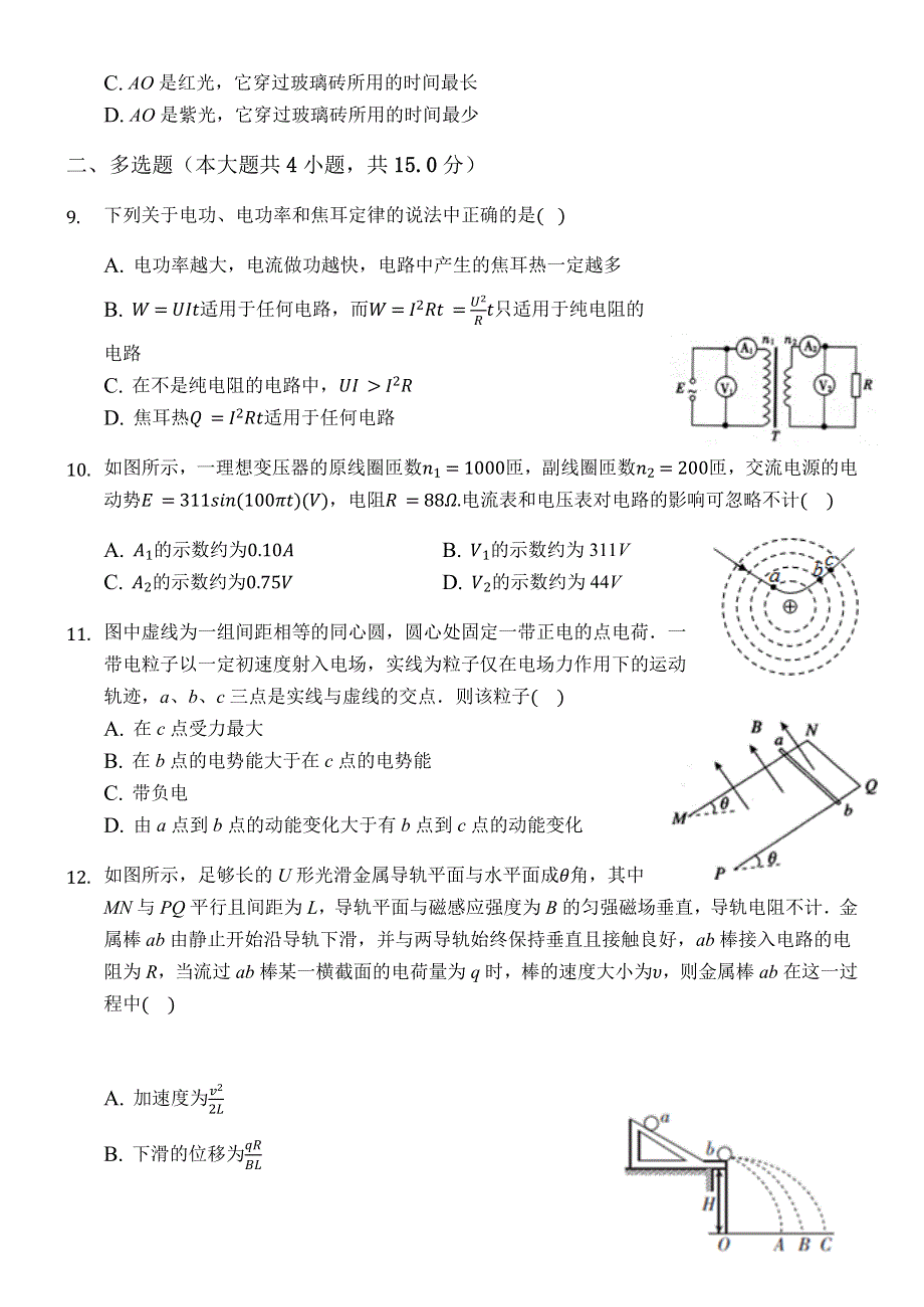 河北省鸡泽县第一中学2019-2020学年高二下学期综合测试卷（三）物理试题 WORD版含答案.docx_第3页