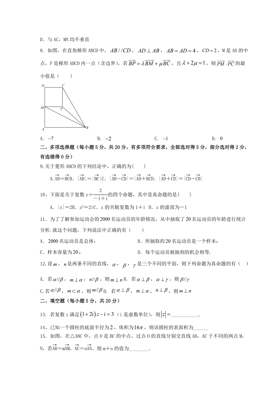 浙江省东阳市横店2021-2022学年高一数学下学期期中试题（无答案）.doc_第2页