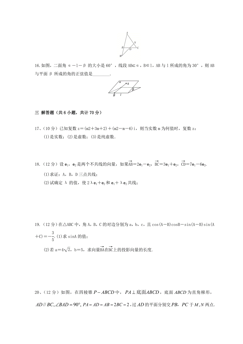 浙江省东阳市横店2021-2022学年高一数学下学期期中试题（无答案）.doc_第3页