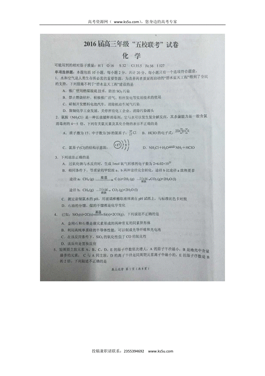 江苏省扬州中学、淮阴中学、前黄中学、姜堰中学、如东中学2016届高三上学期第二次联考化学试题 扫描版含答案.doc_第1页