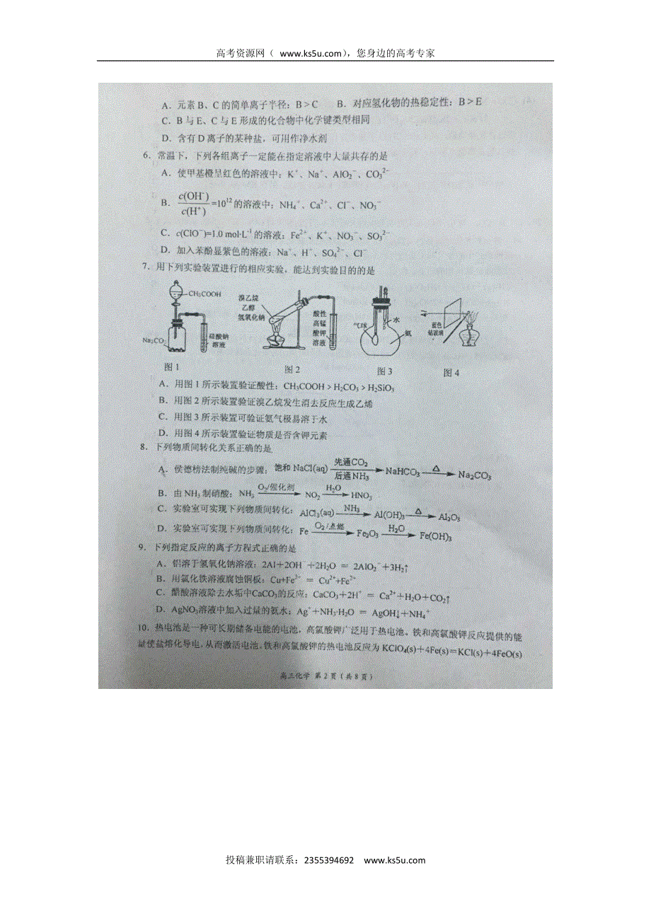 江苏省扬州中学、淮阴中学、前黄中学、姜堰中学、如东中学2016届高三上学期第二次联考化学试题 扫描版含答案.doc_第2页