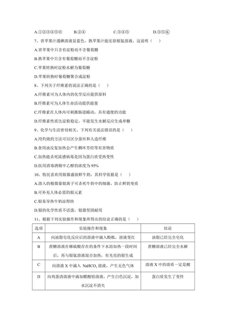 2019-2020学年高中化学人教版（2019）必修第二册同步学典：（9）第七章第四节 基本营养物质 WORD版含答案.doc_第2页