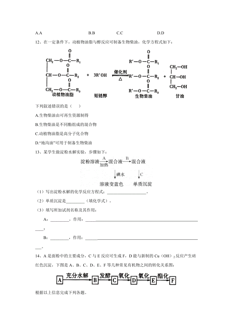 2019-2020学年高中化学人教版（2019）必修第二册同步学典：（9）第七章第四节 基本营养物质 WORD版含答案.doc_第3页