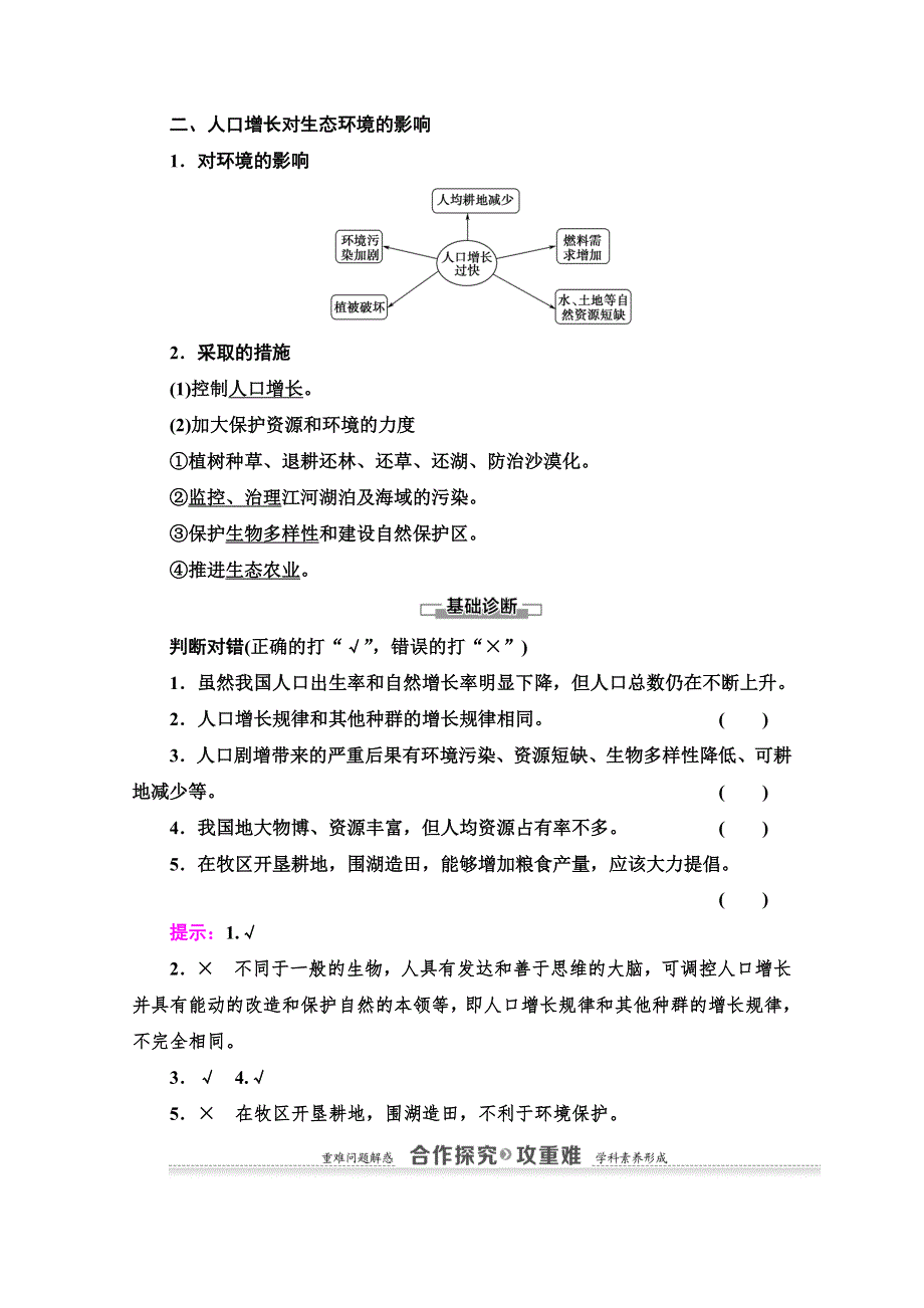 2021-2022学年高一生物人教版必修3学案：第6章 第1节　人口增长对生态环境的影响 WORD版含解析.doc_第2页