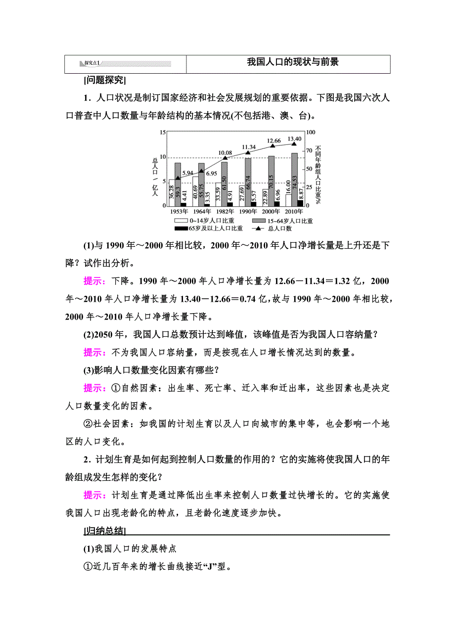 2021-2022学年高一生物人教版必修3学案：第6章 第1节　人口增长对生态环境的影响 WORD版含解析.doc_第3页