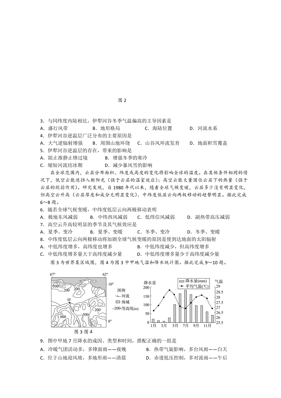 江苏省扬州中学2022-2023学年高三上学期10月月考试题 地理 WORD版含答案.doc_第2页