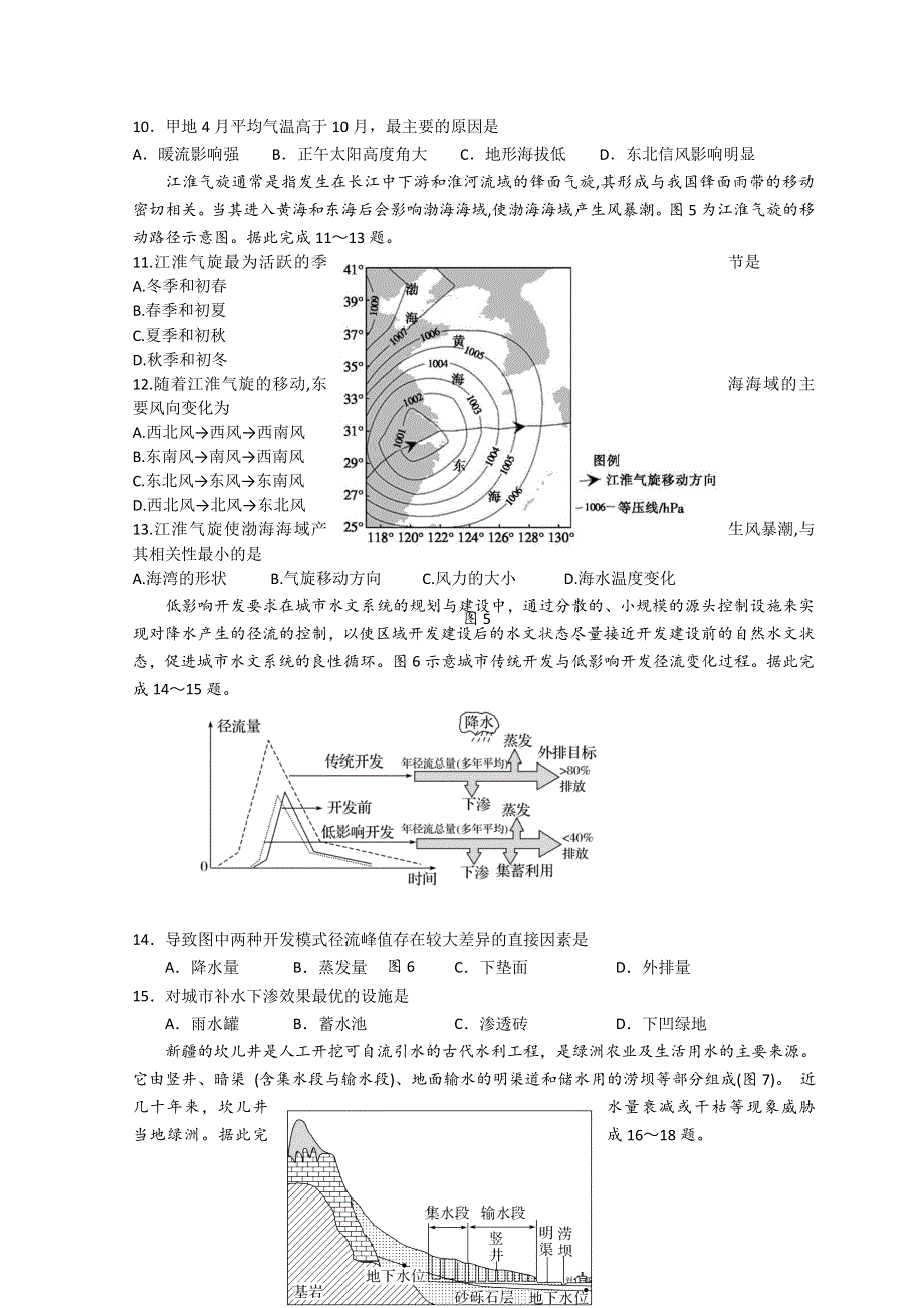 江苏省扬州中学2022-2023学年高三上学期10月月考试题 地理 WORD版含答案.doc_第3页