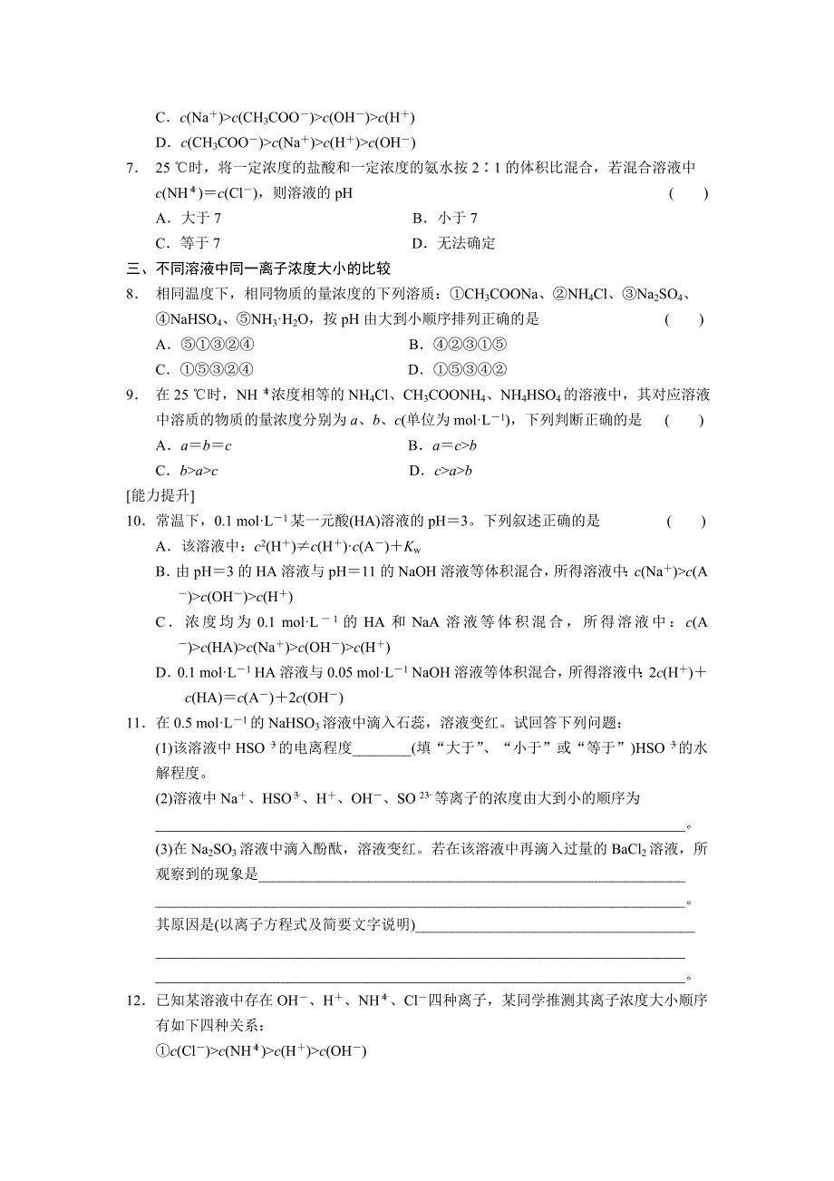 2013-2014学年高中化学（人教版 选修4）同步课时检测 第三章 水溶液中的离子平衡 第7课时 盐类水解典型应用.doc_第2页