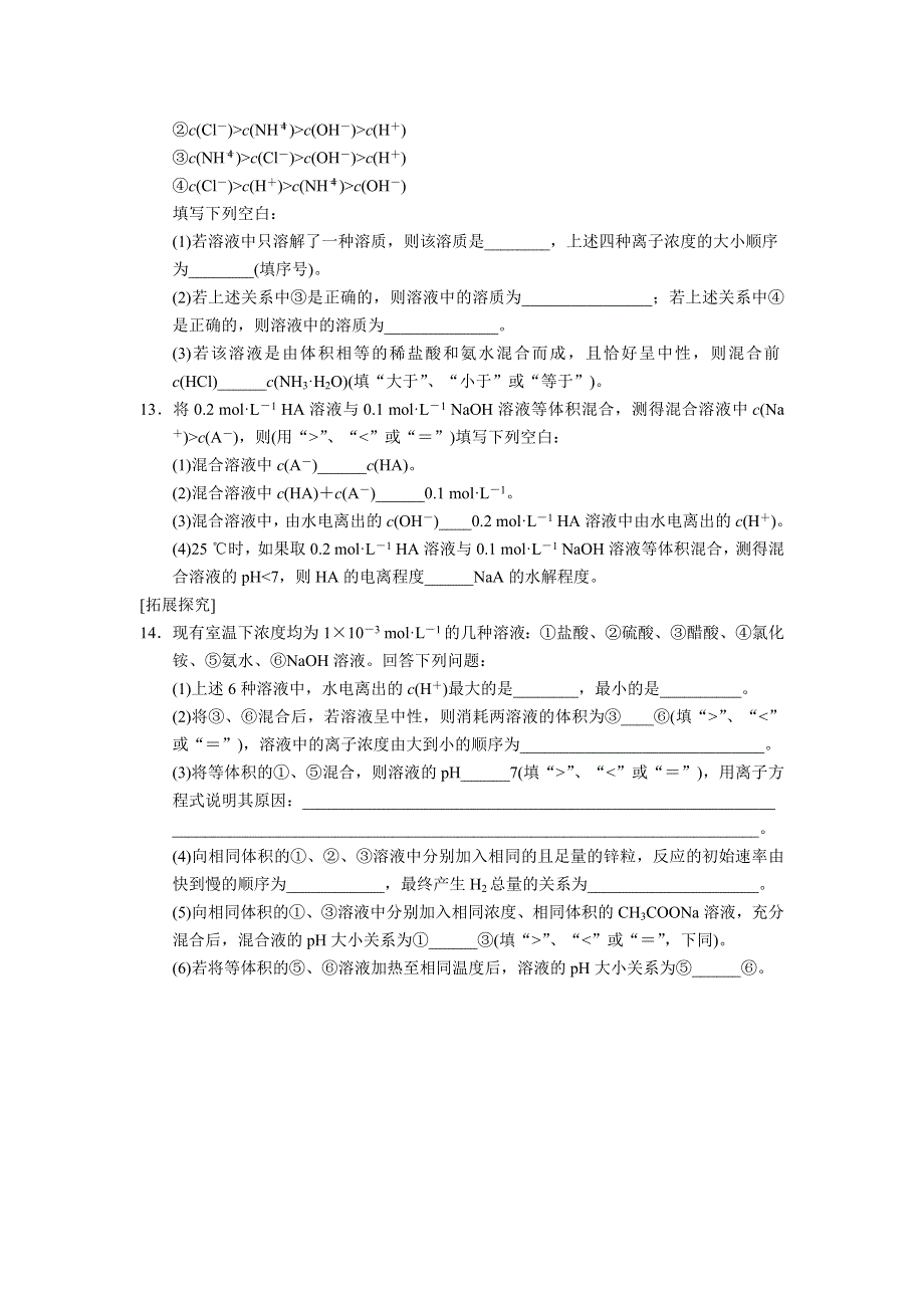 2013-2014学年高中化学（人教版 选修4）同步课时检测 第三章 水溶液中的离子平衡 第7课时 盐类水解典型应用.doc_第3页