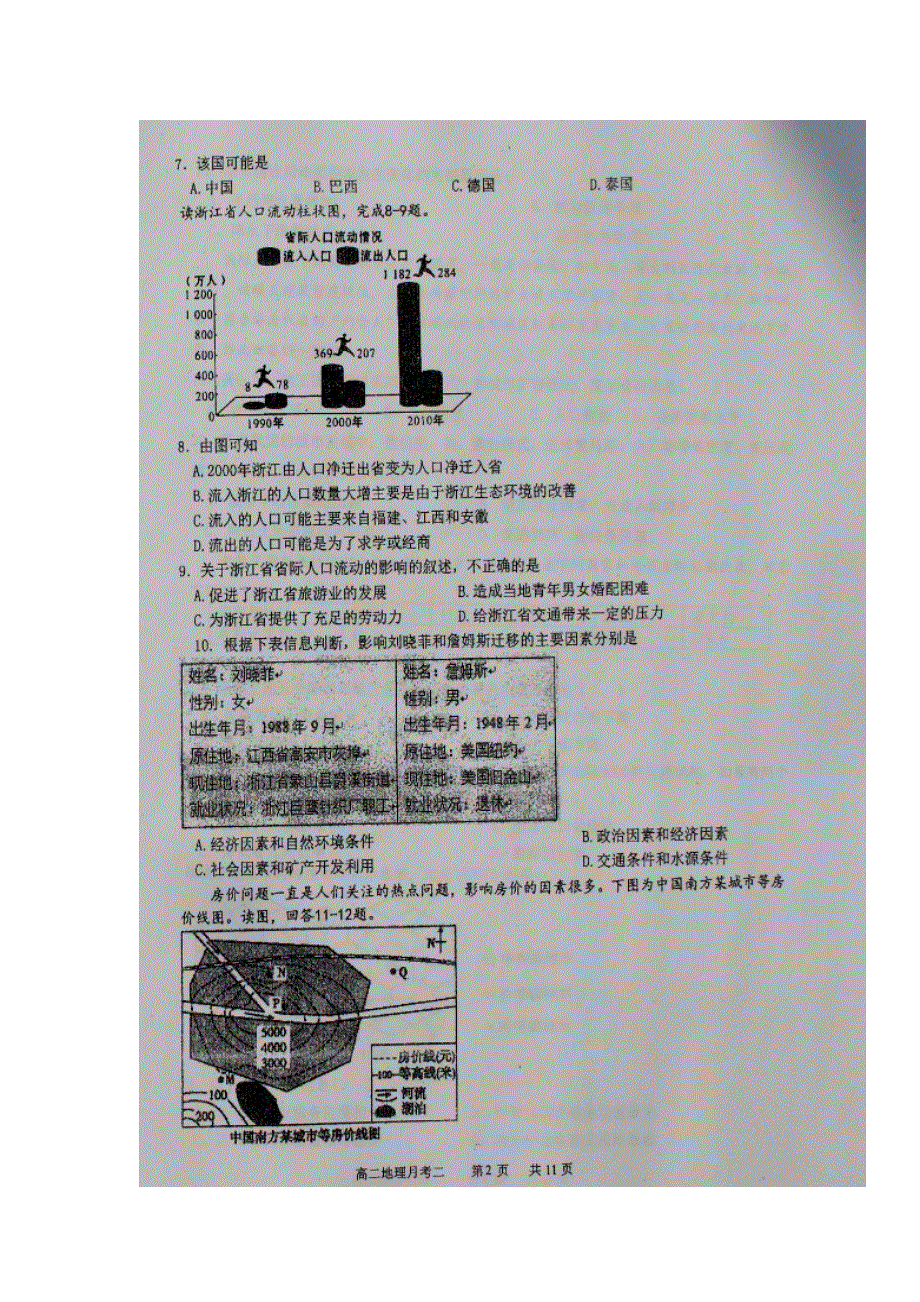 山西省怀仁县第一中学2016-2017学年高二上学期第一次月考地理试题 扫描版含答案.doc_第2页