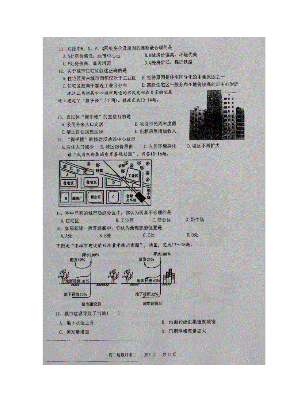 山西省怀仁县第一中学2016-2017学年高二上学期第一次月考地理试题 扫描版含答案.doc_第3页