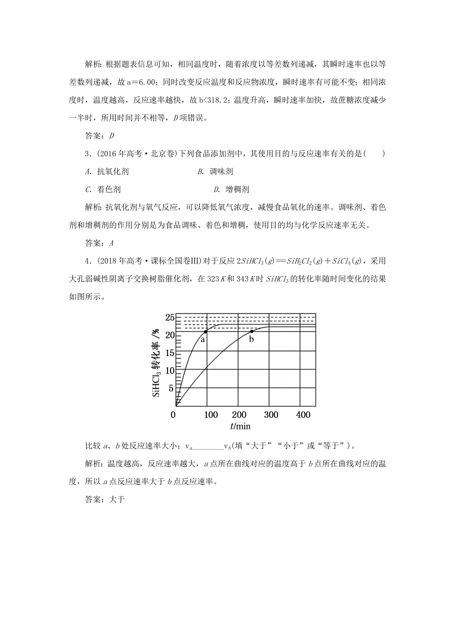 2019-2020学年高中化学 第二章 化学反应速率和化学平衡 1 化学反应速率真题导思（含解析）新人教版选修4.doc_第2页