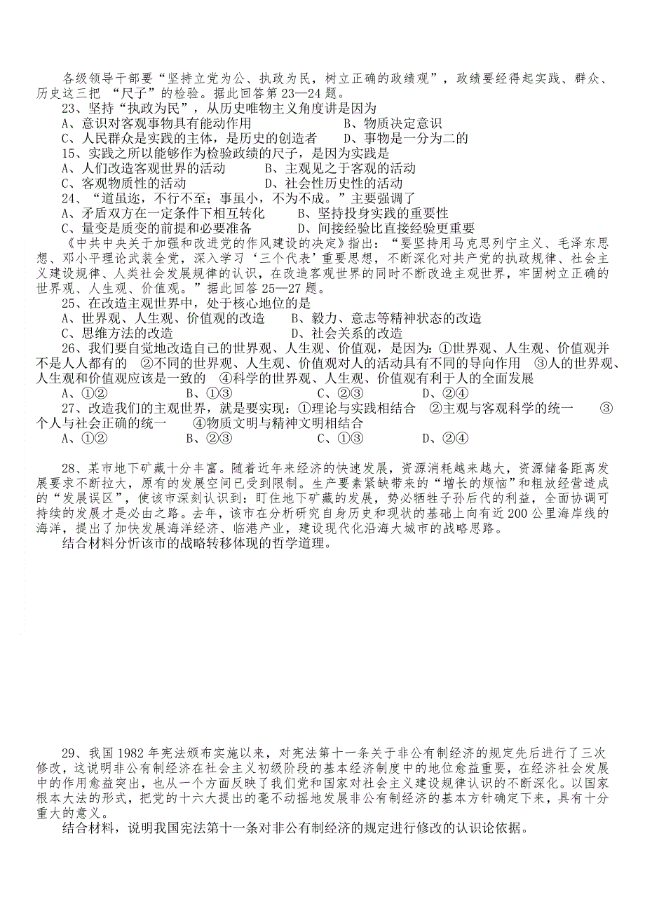 河溪中学高三第一轮复习哲学常识认识论部分检测题.doc_第3页