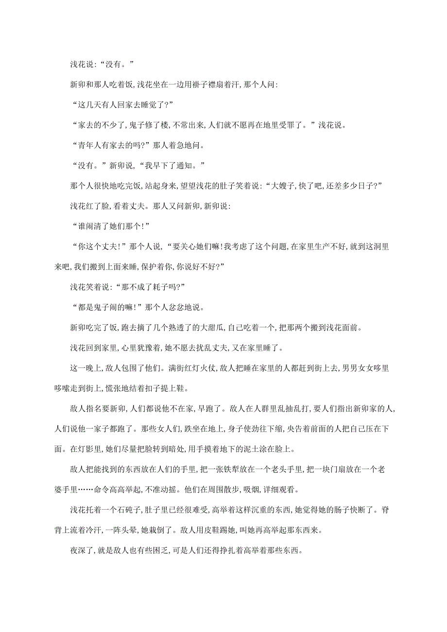 2022年高考语文总复习 第一板块 现代文阅读 专题二 小说阅读 练案二 小说的情节结构（含解析）.docx_第2页