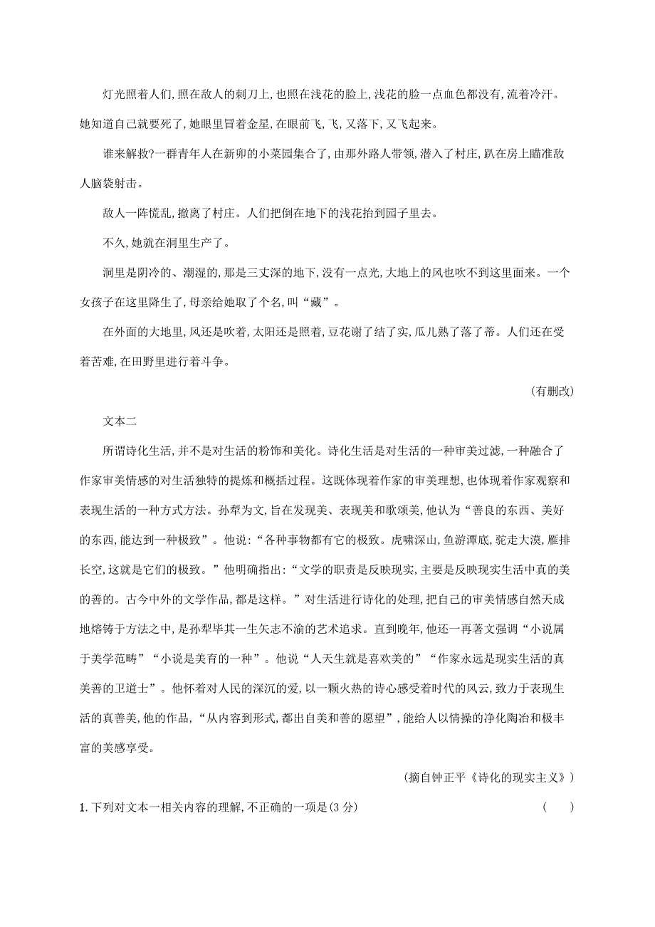 2022年高考语文总复习 第一板块 现代文阅读 专题二 小说阅读 练案二 小说的情节结构（含解析）.docx_第3页